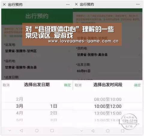 对“县级媒体中心”理解的一些常见误区_爱游戏(图2) 爱游戏app