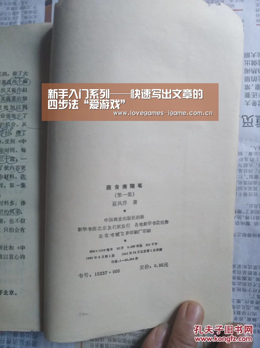 
新手入门系列——快速写出文章的四步法“爱游戏”