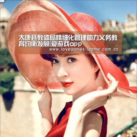 爱游戏app