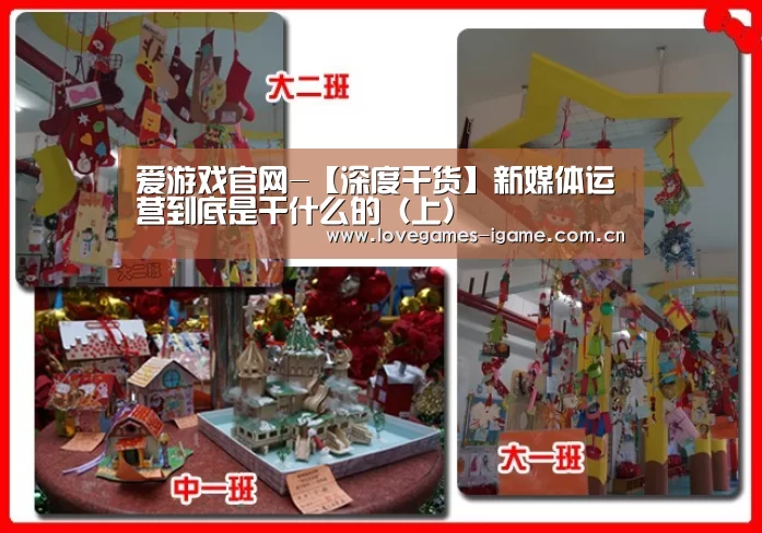 爱游戏官网-【深度干货】新媒体运营到底是